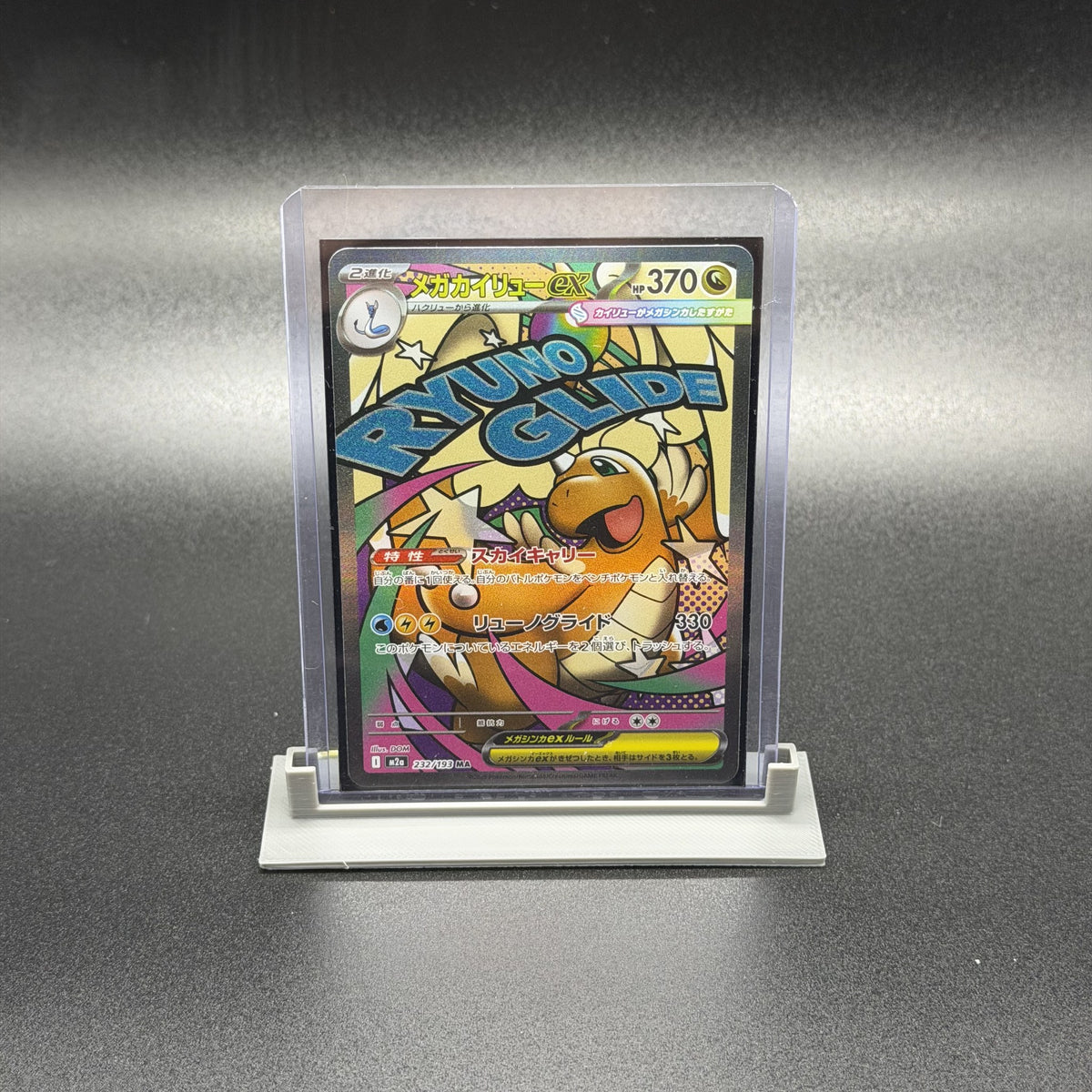 Mega Dragonite ex (MA) 232/193 — Pokémon TCG Japanese: Mega Dream ex