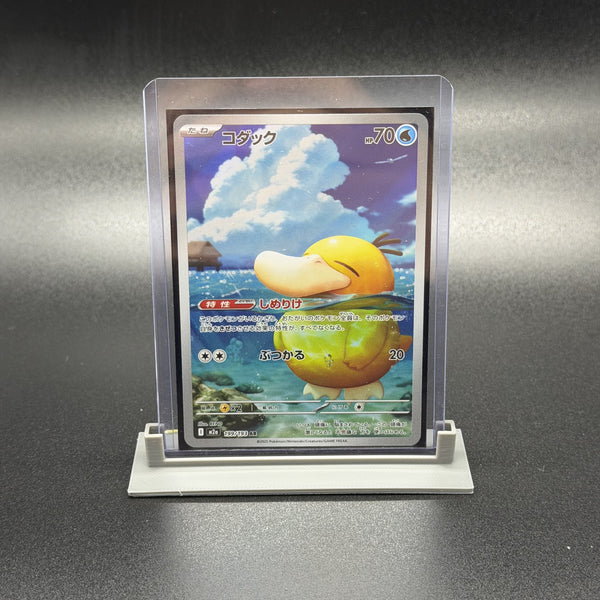 Psyduck (SIR) 199/193 — Pokémon TCG Japanese: Mega Dream ex