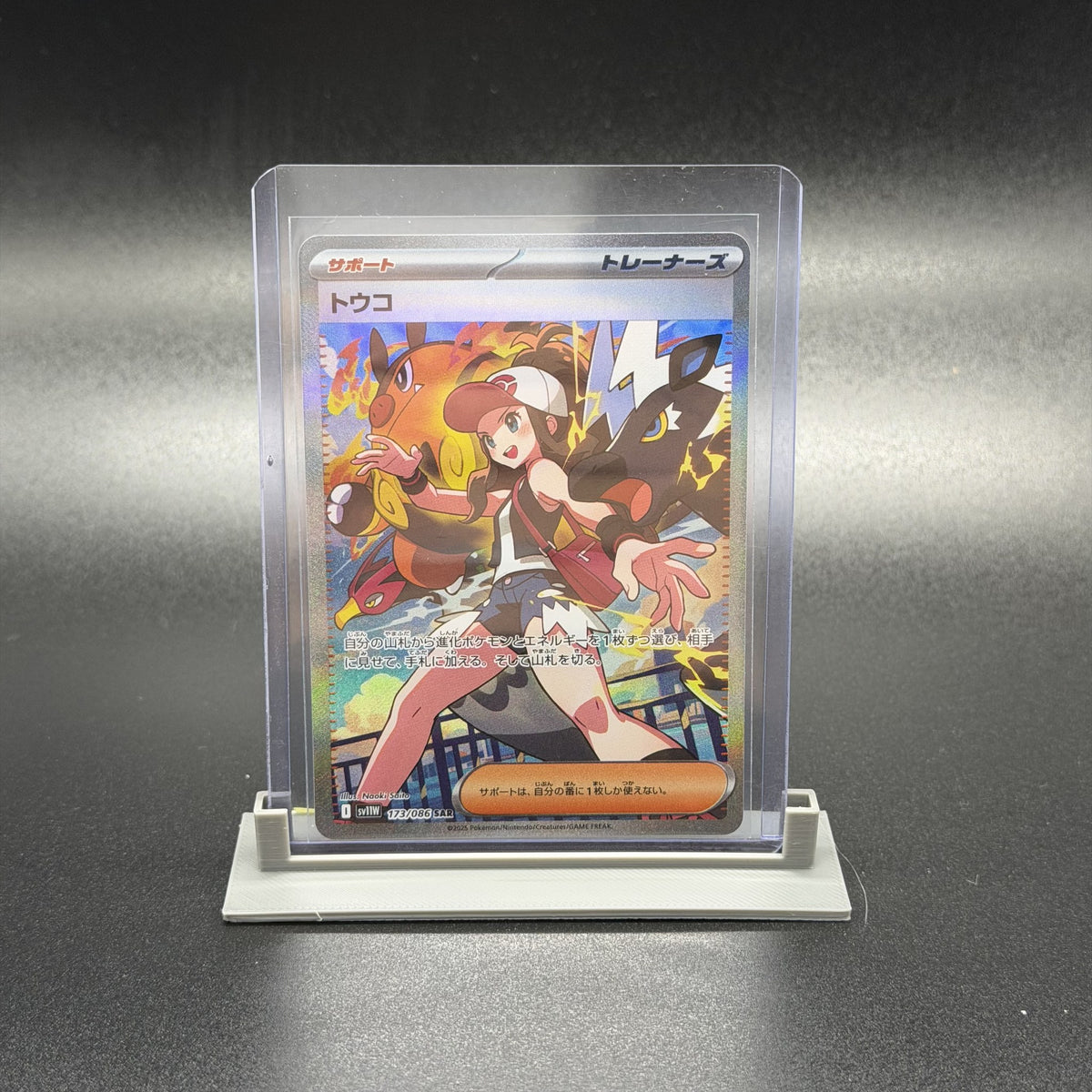 Hilda (SAR) 173/086 — Pokémon TCG Japanese: White Flare (SV11W)
